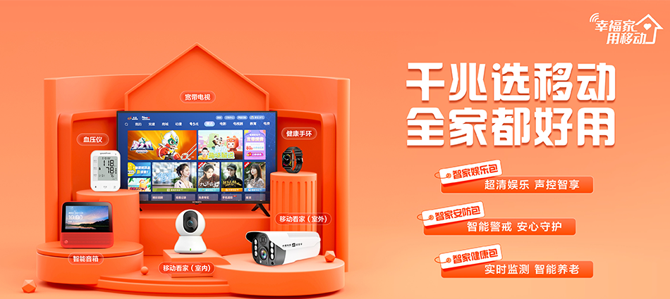 中国移动槐荫区移动宽带